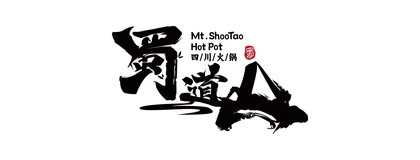 Mt. ShuoTao Hot Pot